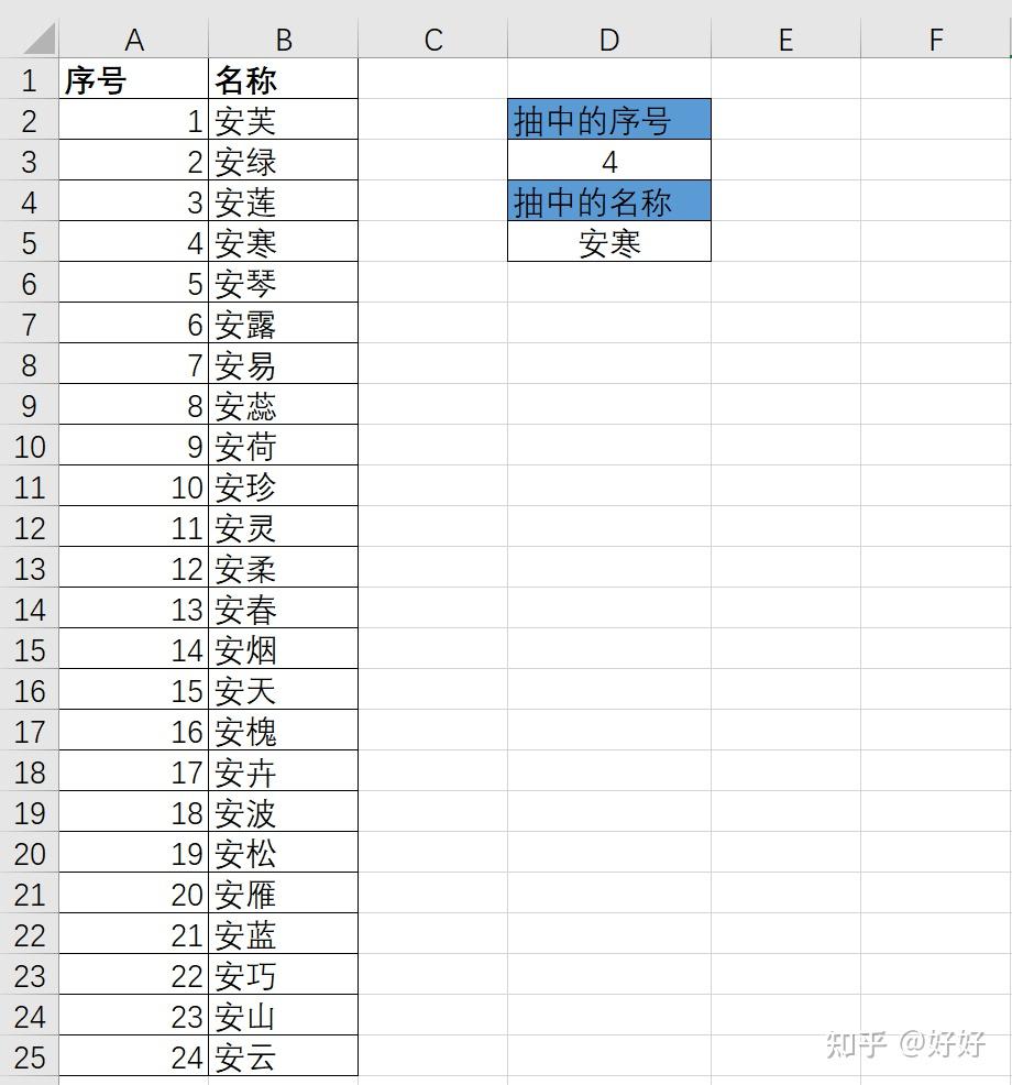 excel抽签怎么做