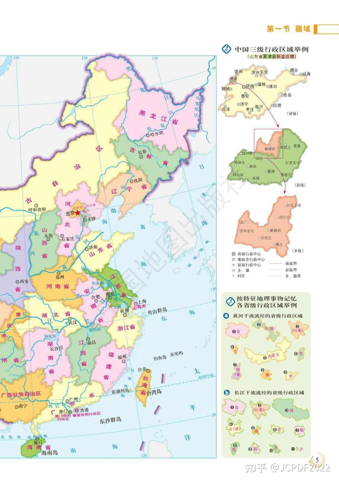 人教版初中地理图册8八年级上册上学期电子版教材课本下载资源 - 知乎