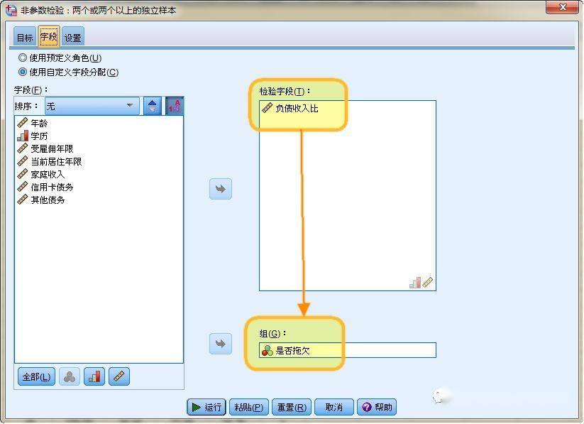 spss-mann-whitney