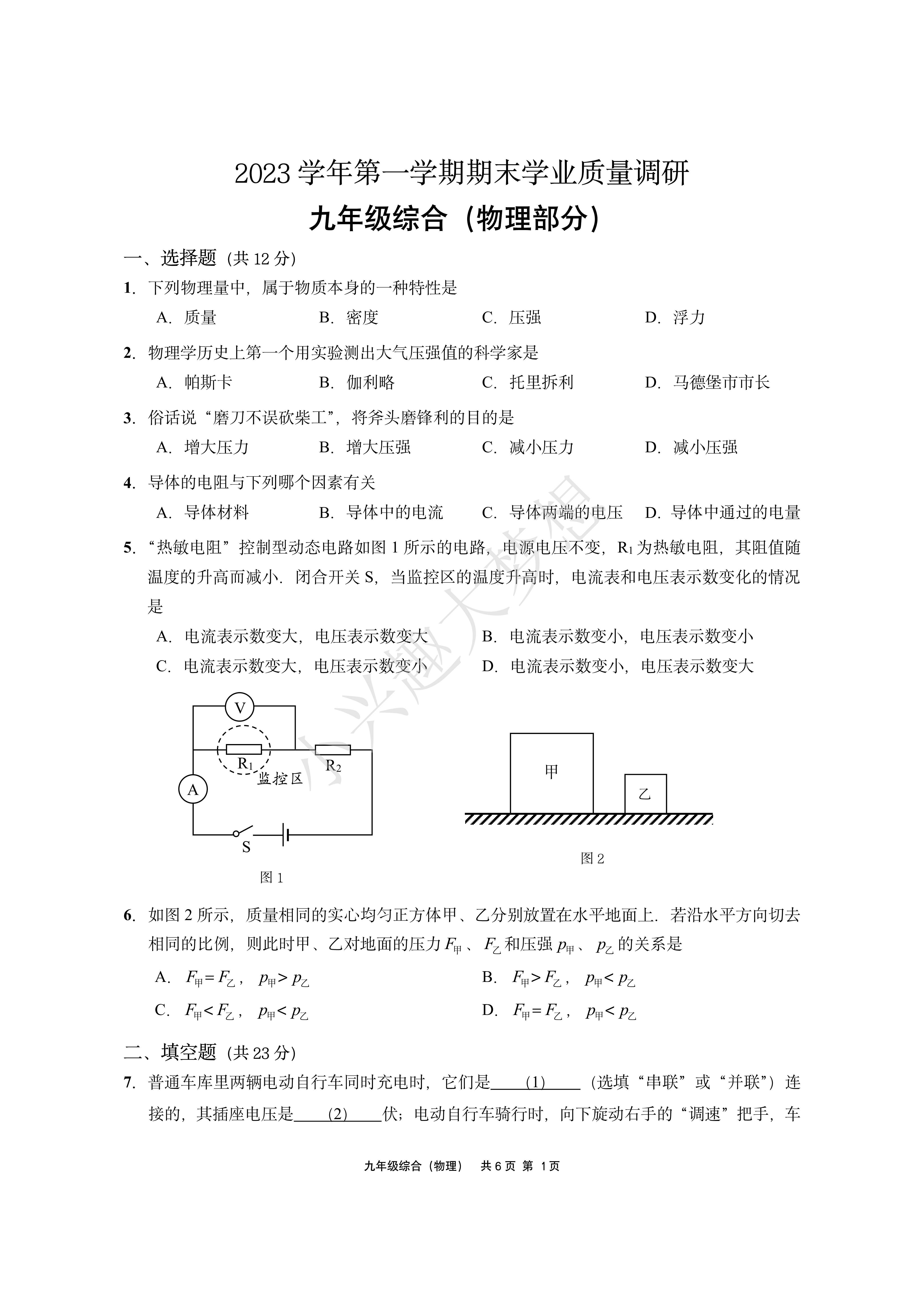 2024届崇明区中考物理一模(答案)