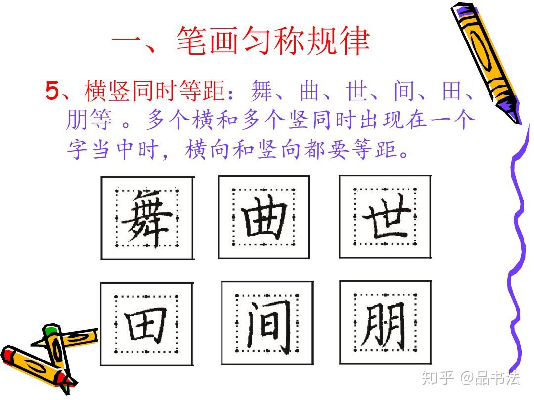 硬笔书法如何练,笔画写不好控笔有问题,结构没掌握字写不稳 - 知乎