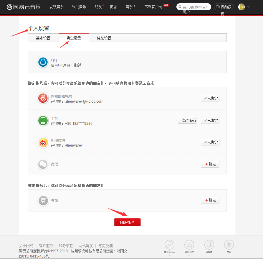 网易云音乐的账号可以注销吗?怎么注销?
