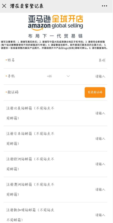 亚马逊自注册和招商经理注册的区别 知乎