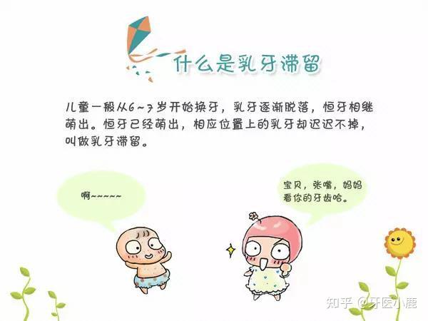 乳牙滞留不掉怎么办