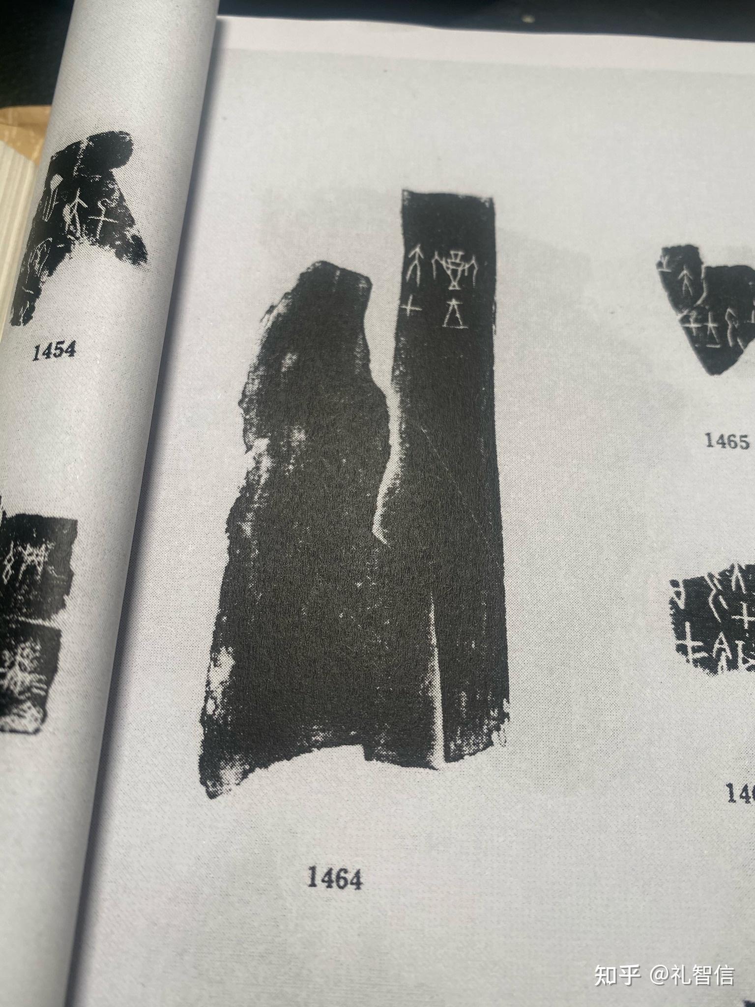 甲骨文合集1464、1471释读 - 知乎