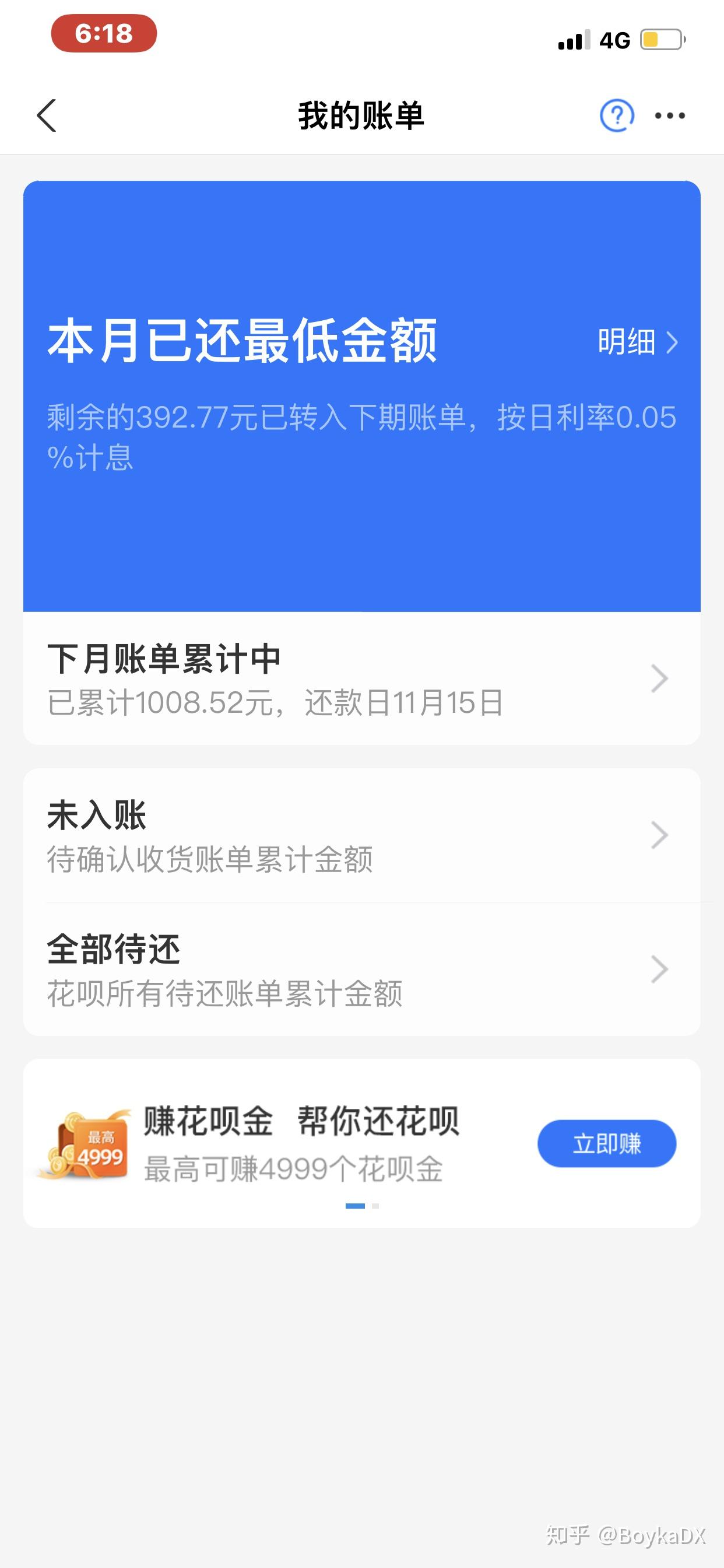 花呗到底有没有多扣我们的钱