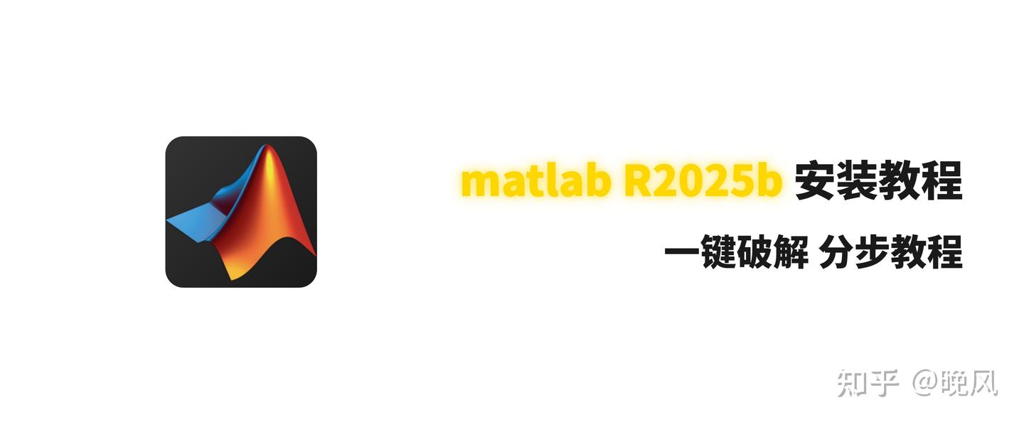 Matlab R2025b Icon MATLAB下载安装教程(附安装包)MATLAB R2025b安装教程 - 知乎