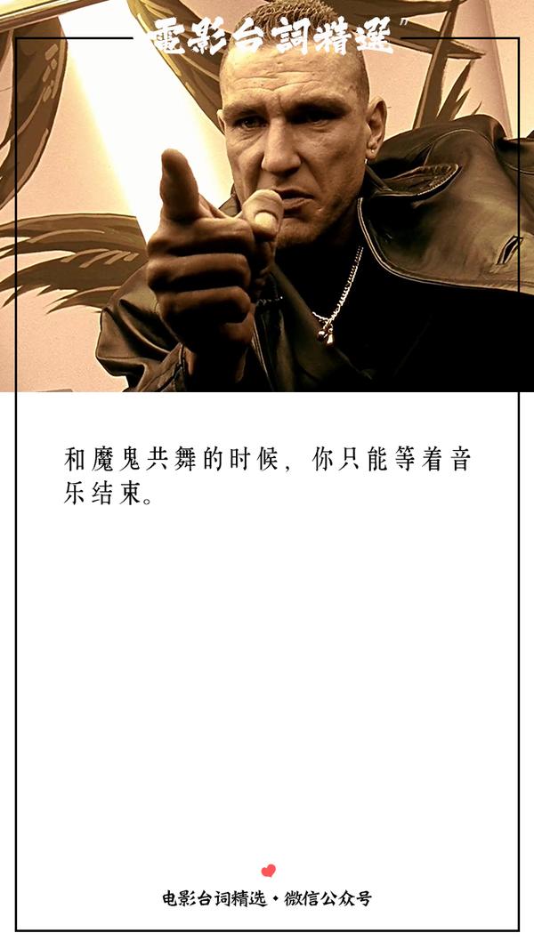 和魔鬼共舞的时候,你只能等着音乐结束。《两杆大烟枪》经典电影台词—公众号:电影台词精选 - 知乎