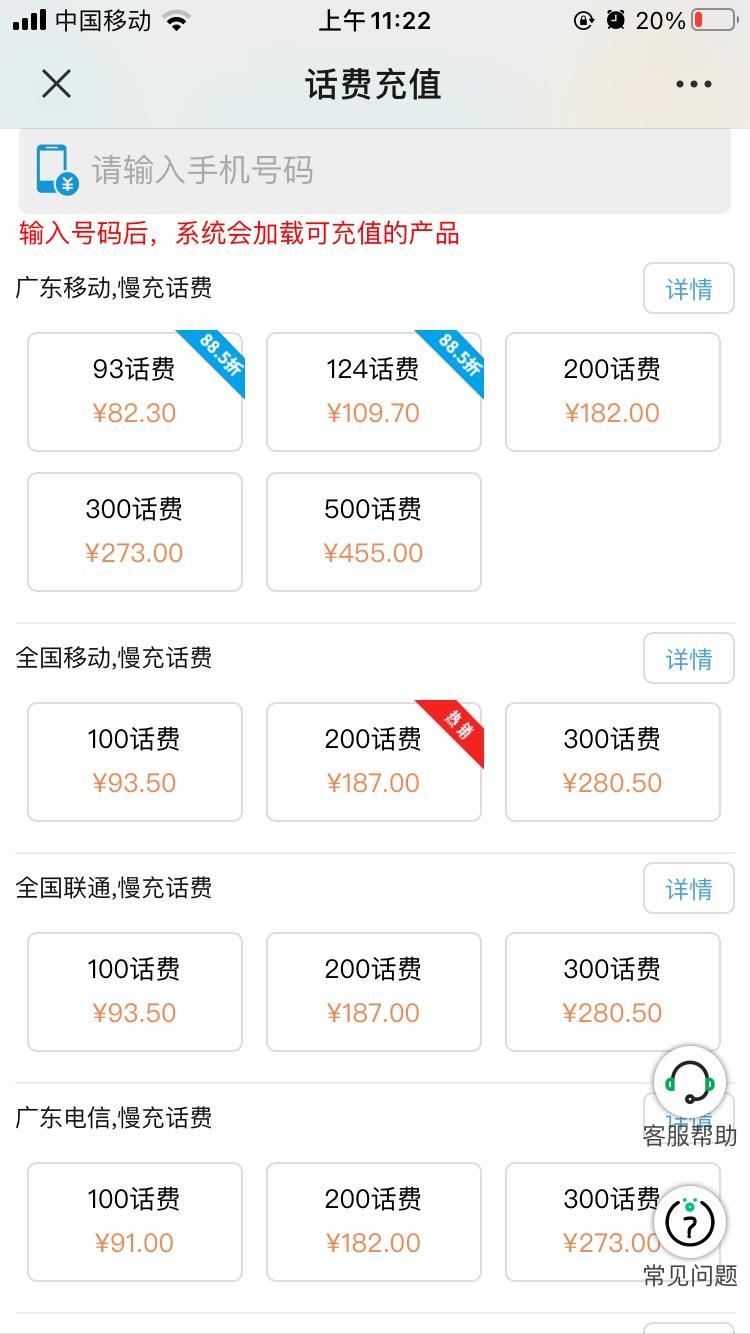 在哪个平台充值话费最便宜