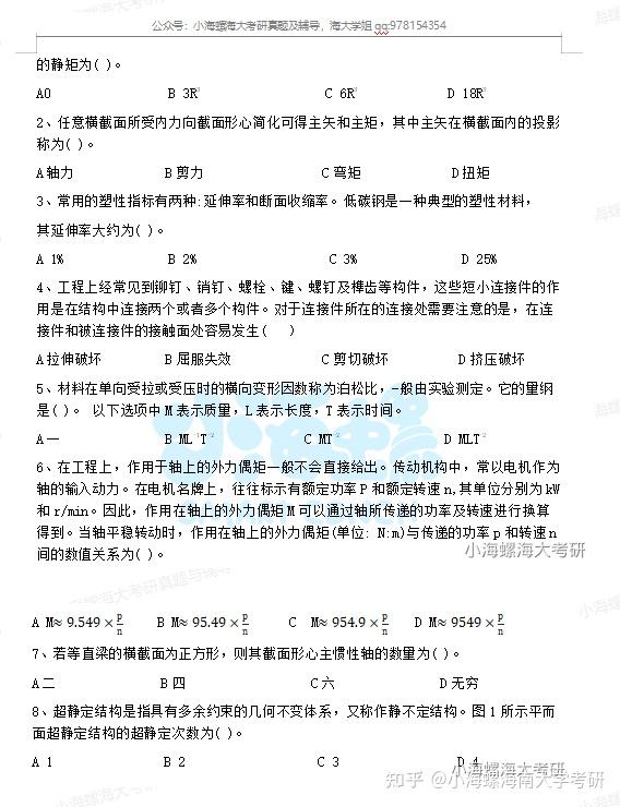 海大土木工程材料力学841真题解析 | 合理预测真题趋势 - 知乎