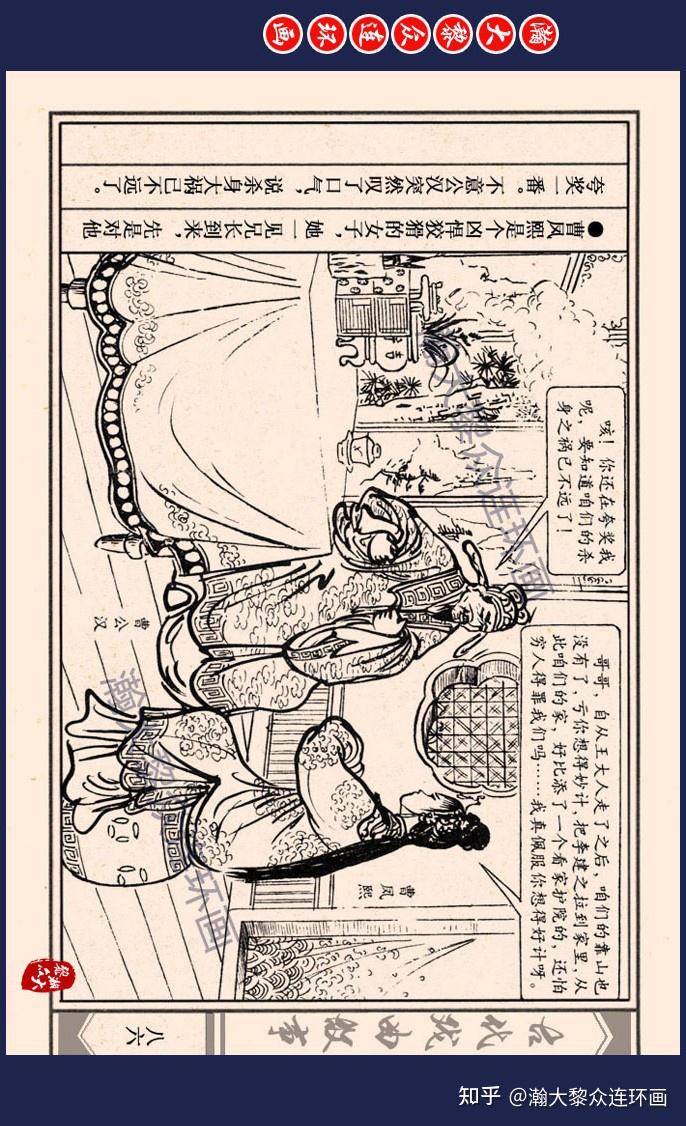 瀚大黎众|上人美版宋朝农民起义连环画《取成都》严绍唐绘画