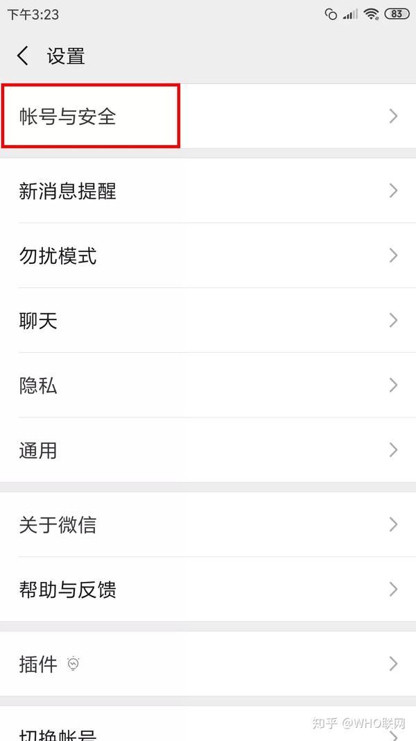 微信号更改