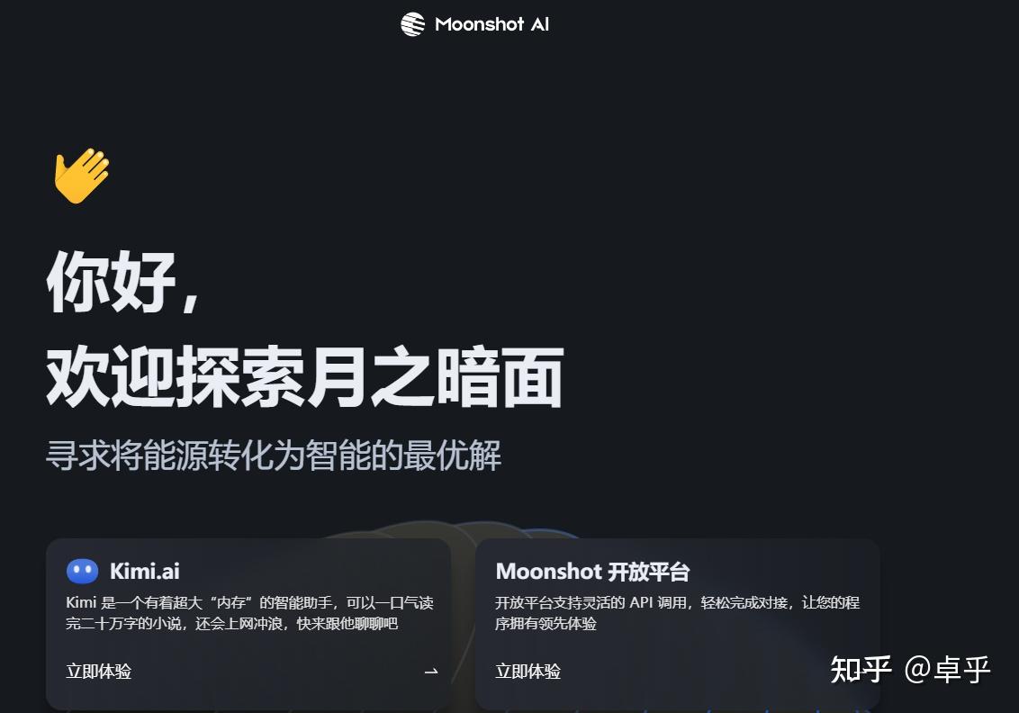 成立未满一年融资超10亿美金ai新秀月之暗面到底有多牛