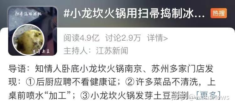 小龙坎火锅致歉连上三年央视黑榜为何越骂越火