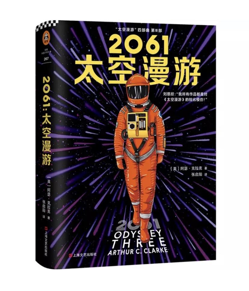 2061太空漫游人类迎来太空旅行时代