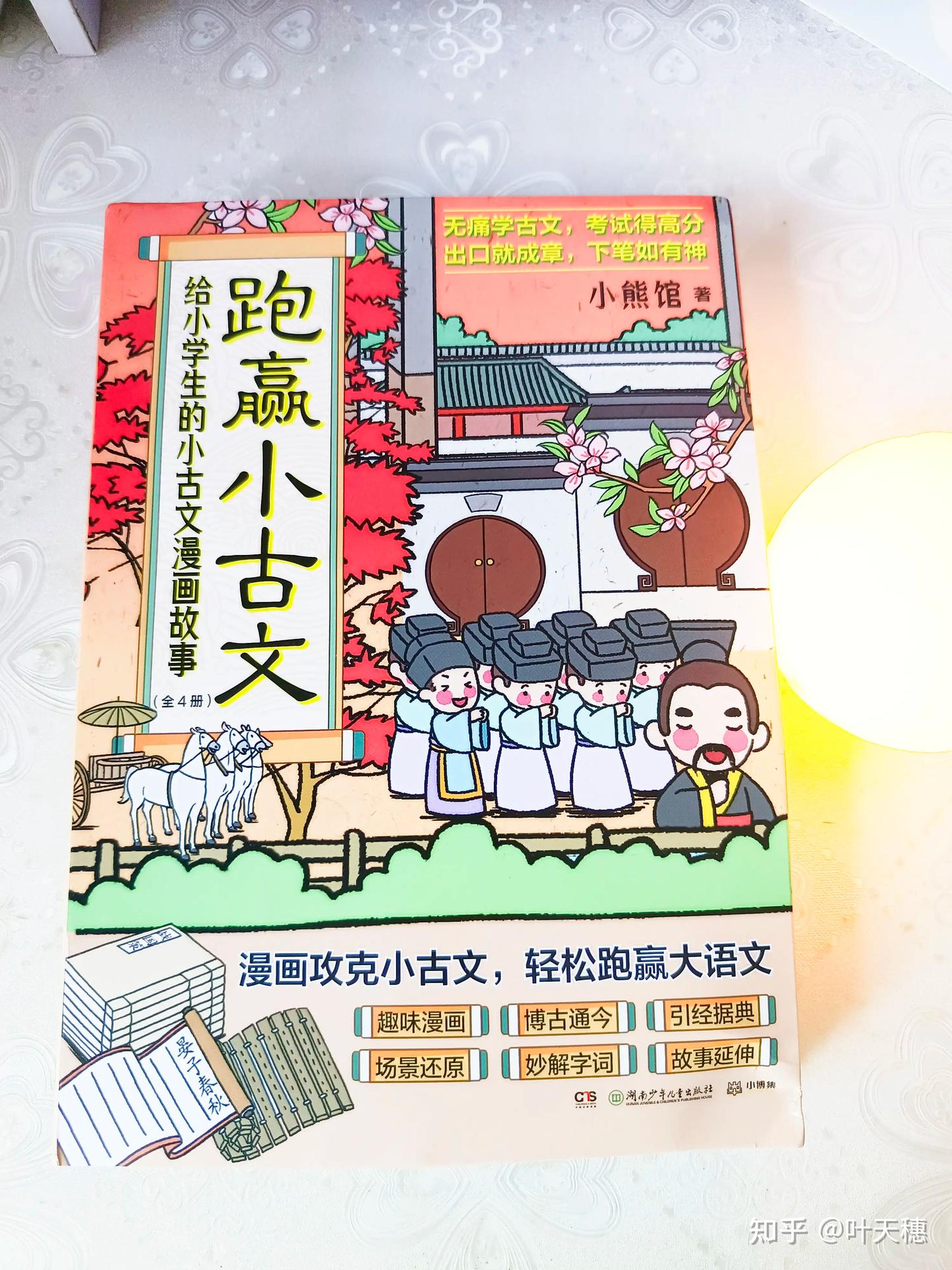 关于小古文漫画故事 《跑赢小古文》 - 知乎