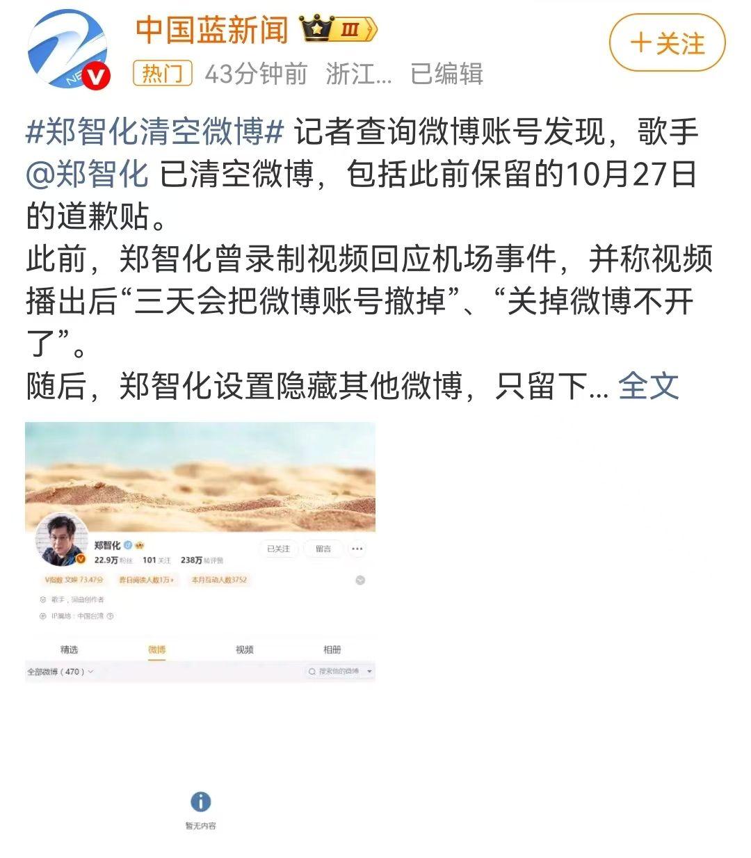 怎么看郑智化突然清空微博？不来大陆了？ - 卢诗翰的回答- 知乎