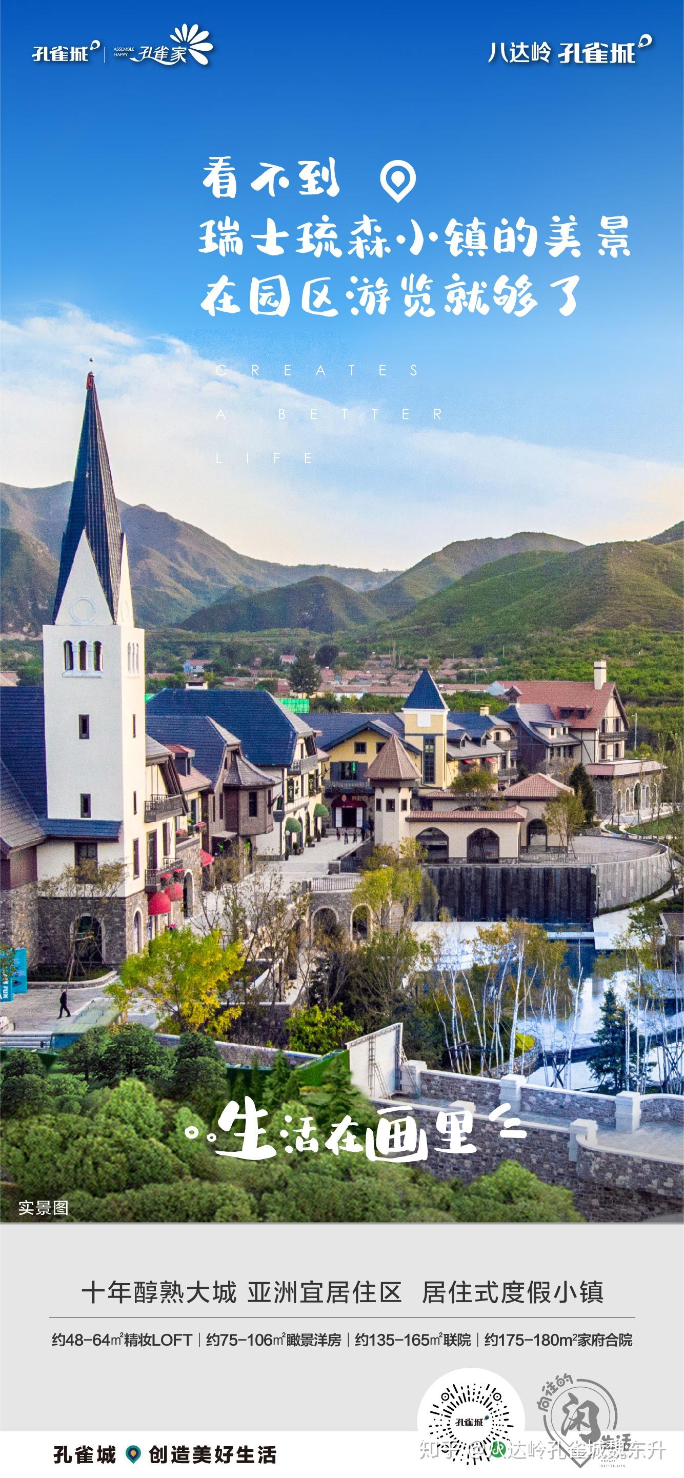 长城脚下的长城合院别墅