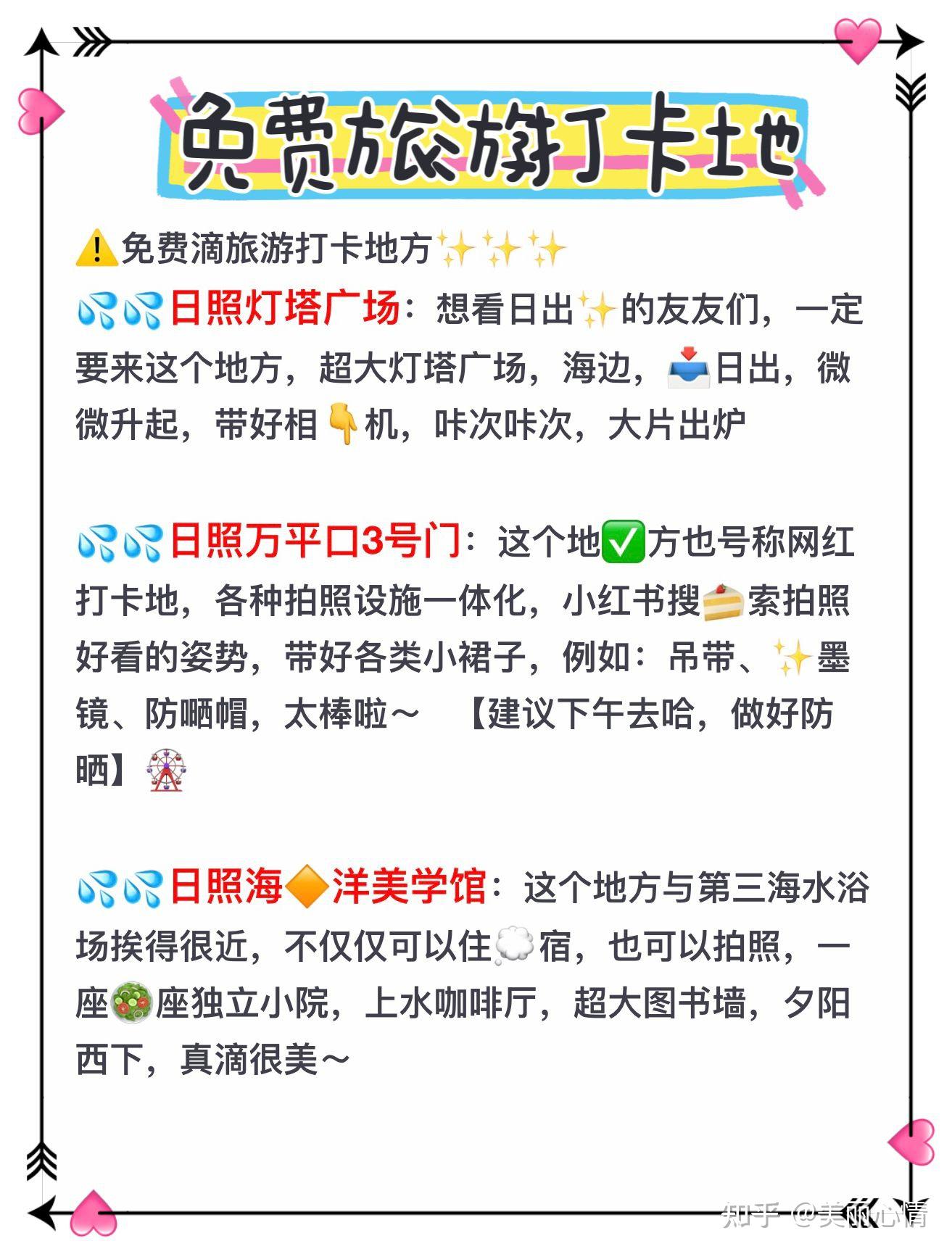 日照旅游攻略,关于日照的一切了如指掌 - 知乎