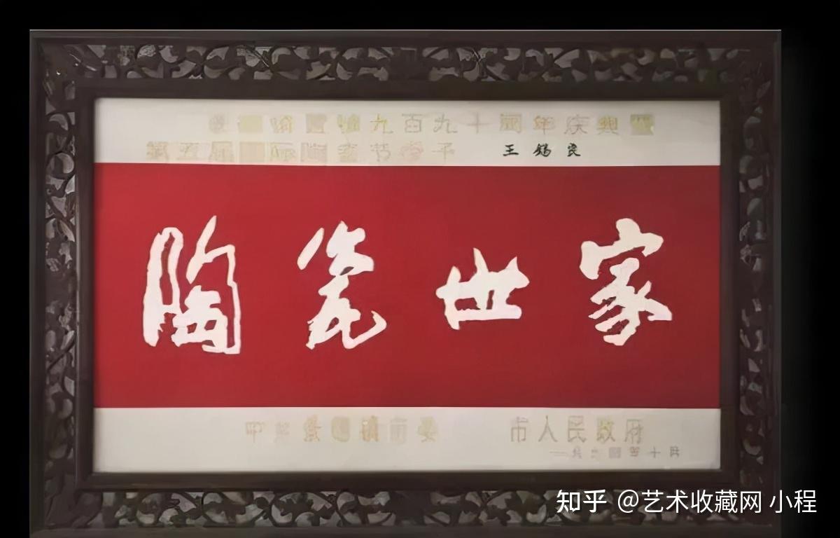 任何一本千年瓷都官方陶瓷藝術文獻中,他的名字一定是排在第一任何