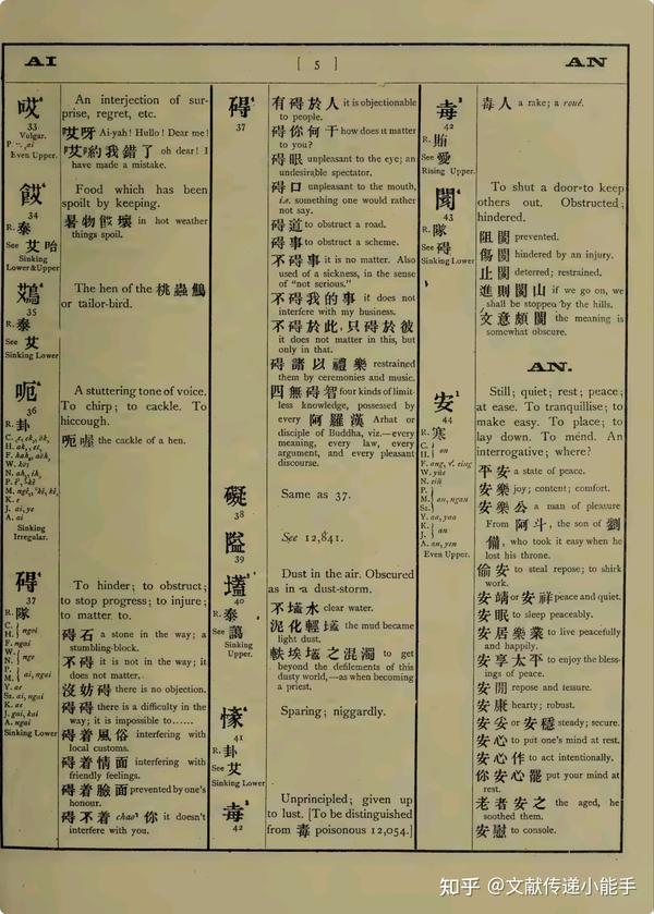 华英字典,翟理斯著,A chineseenglish dictionary Herbert A. Giles 1912 知乎