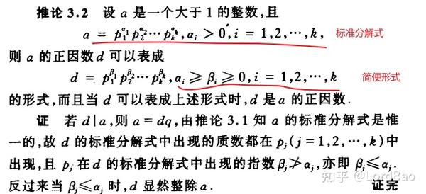 初等数论(闵嗣鹤、严士健)笔记】1.4质数.算术基本定理- 知乎