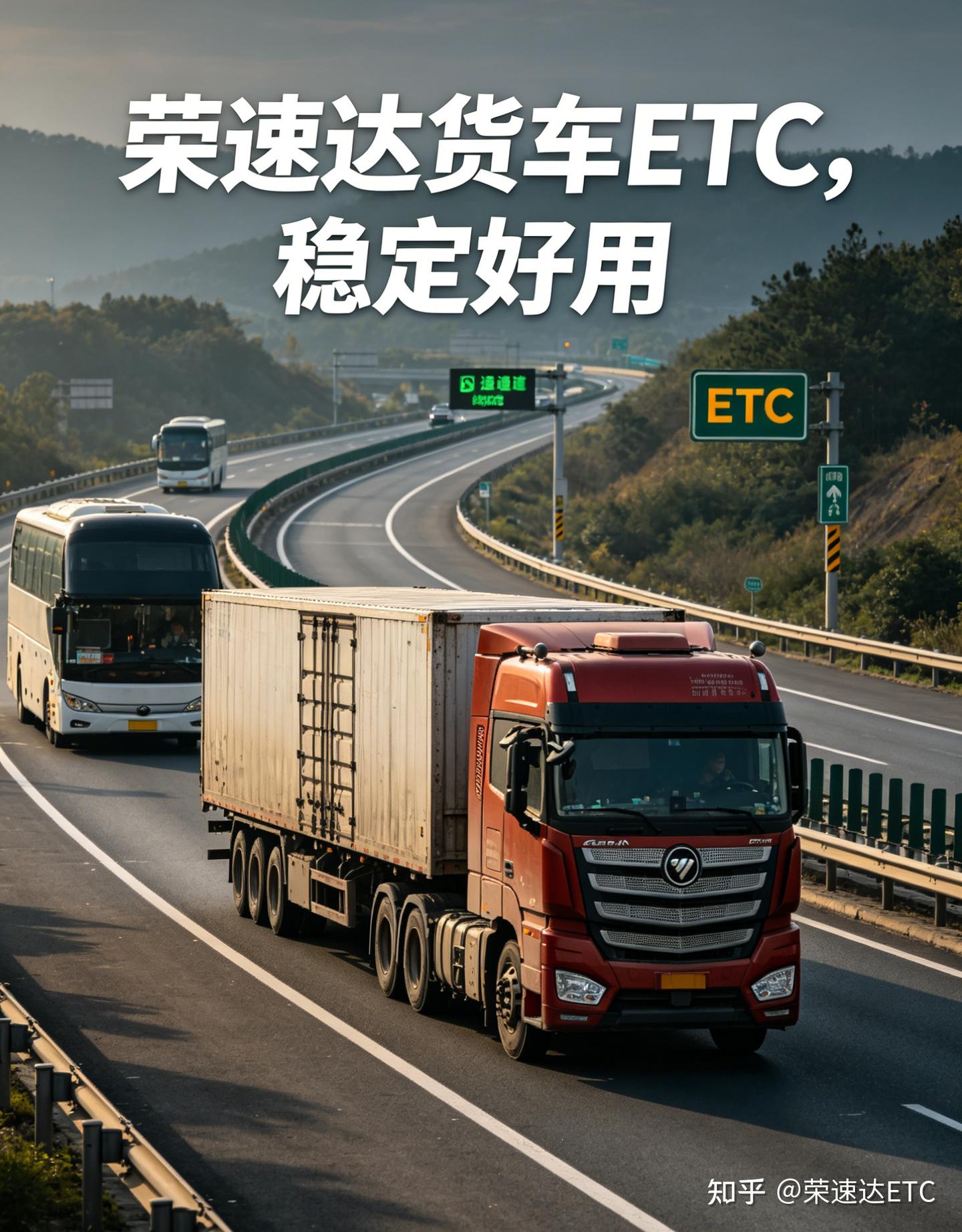 办理只是开始,售后服务才是关键!荣速达ETC让车主省心到底
