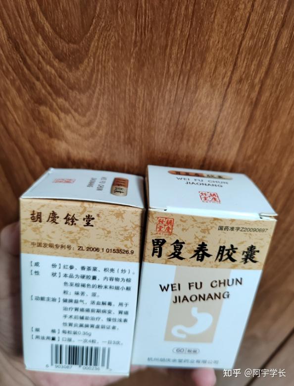 胃复舒胶囊图片