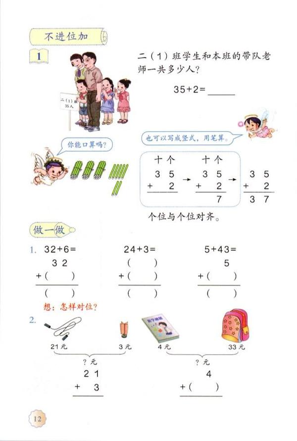 统编人教部编版·小学·数学·二年级上册学期数学电子版教材课本 - 知乎