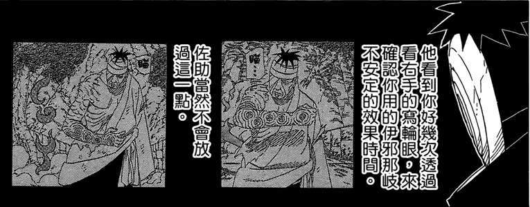 小南vs带土时候伊邪那岐时间也太长了吧?