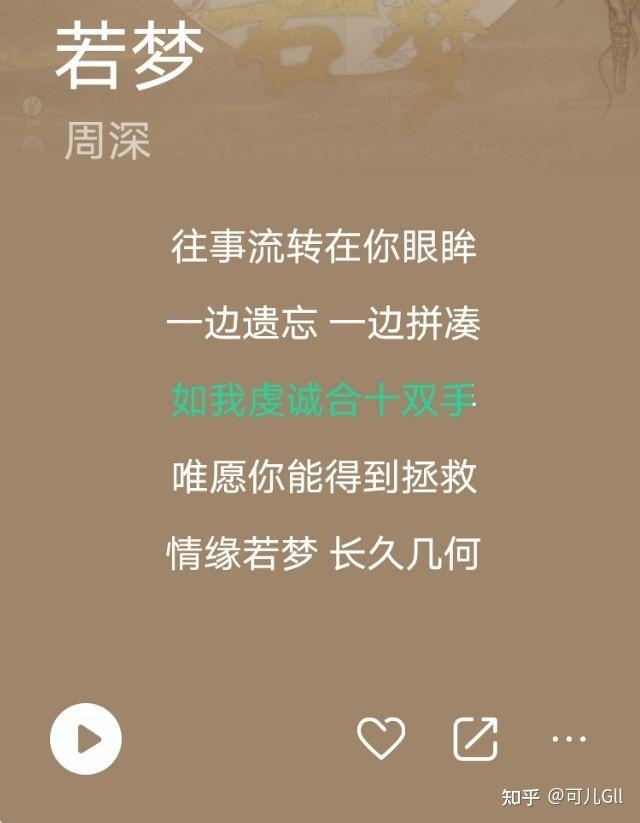 周深《若梦》可这种完美如果没有亲身体验你是察觉不到的,除了沉溺
