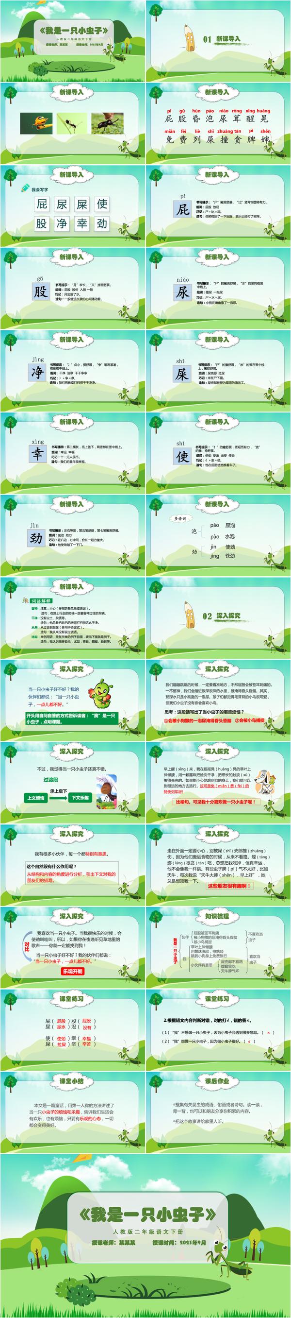 小学二年级语文下册我是一只小虫子PPT课件模板-含教案 - 知乎