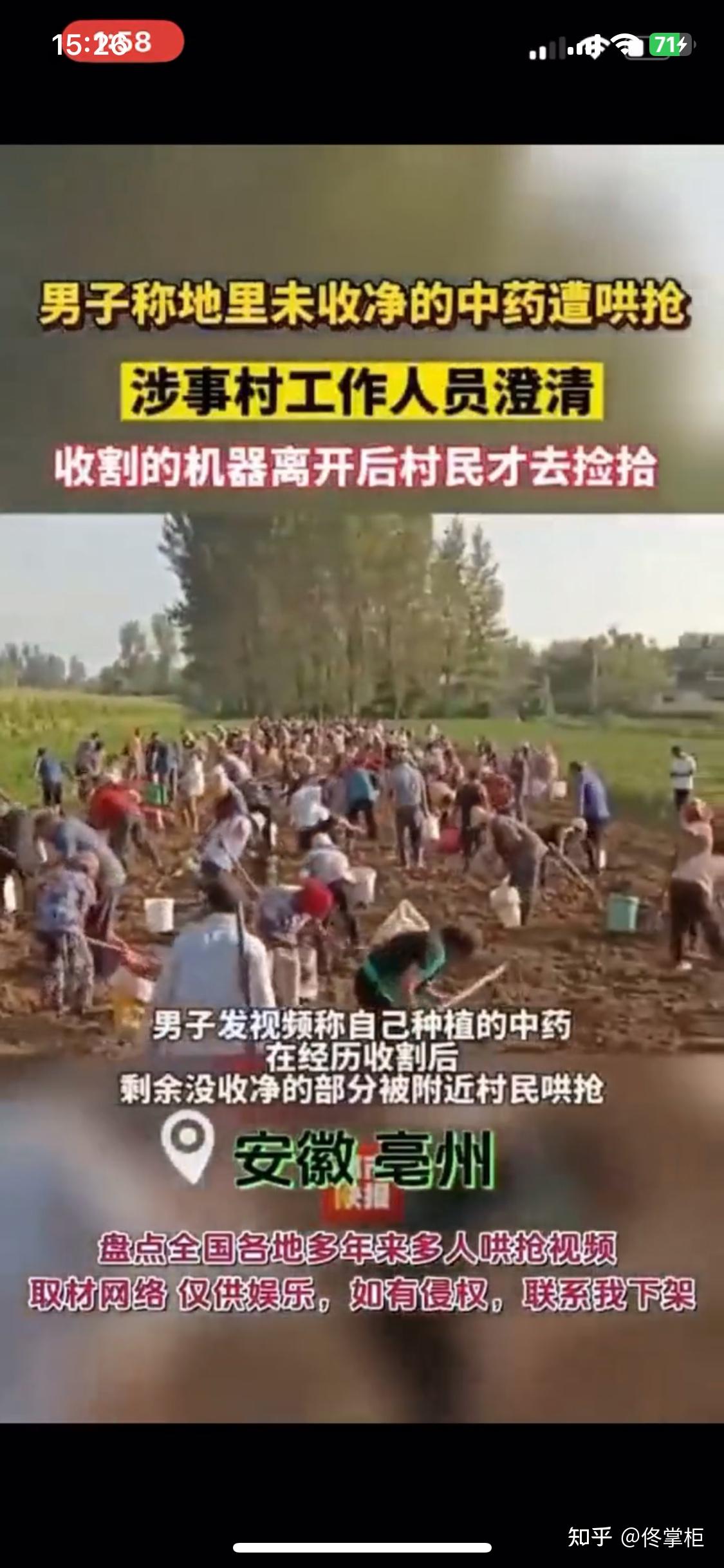 热点新闻-各地发生抢夺农作物事件 - 知乎