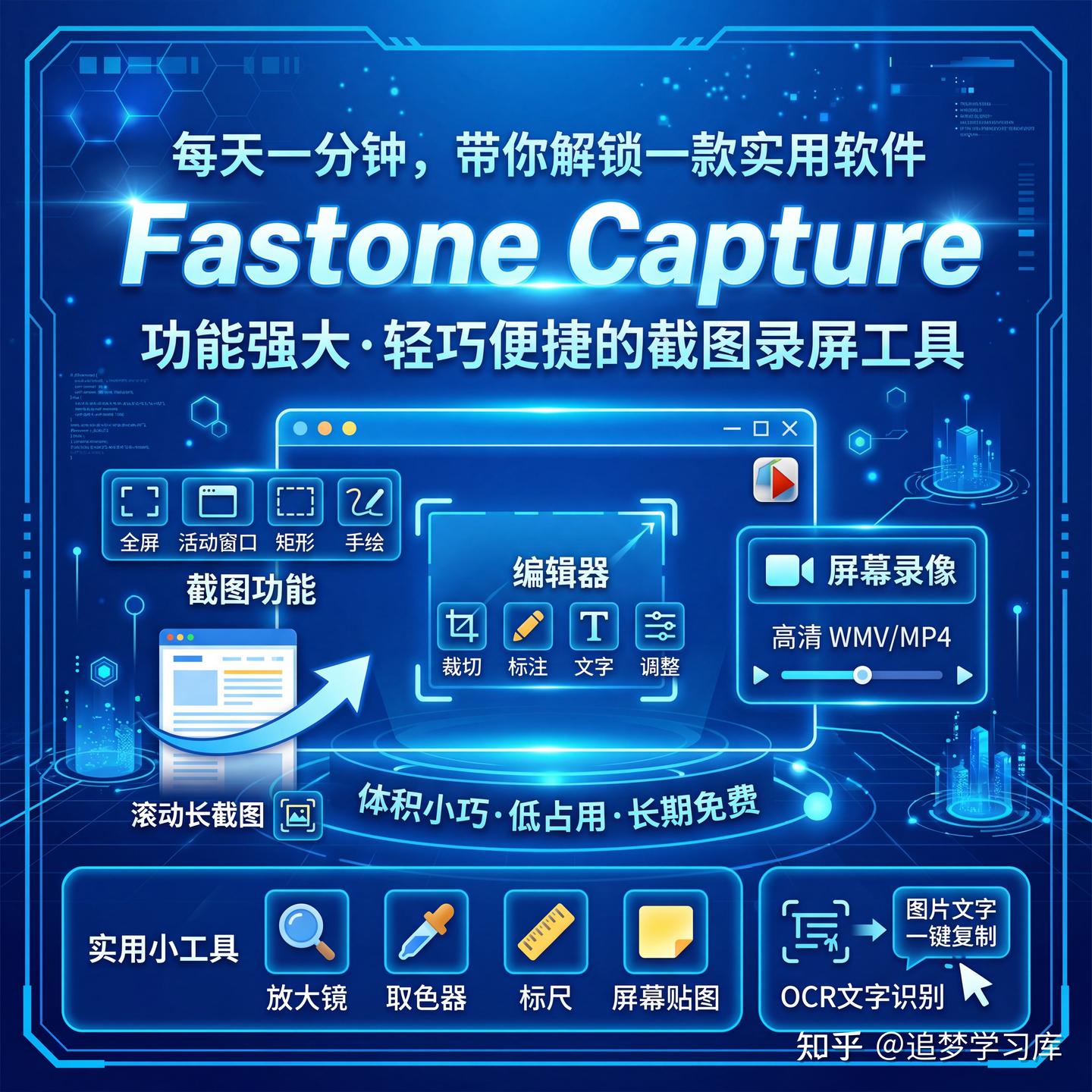 Fastone Capture 录屏截图软件 超详细安装指南及使用教程