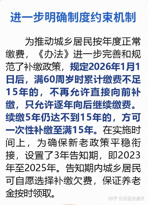 养老补缴即将全面收紧,国家正在给14亿人发信号:2026年后,你的“养老后路”可能只剩这一条 - 知乎