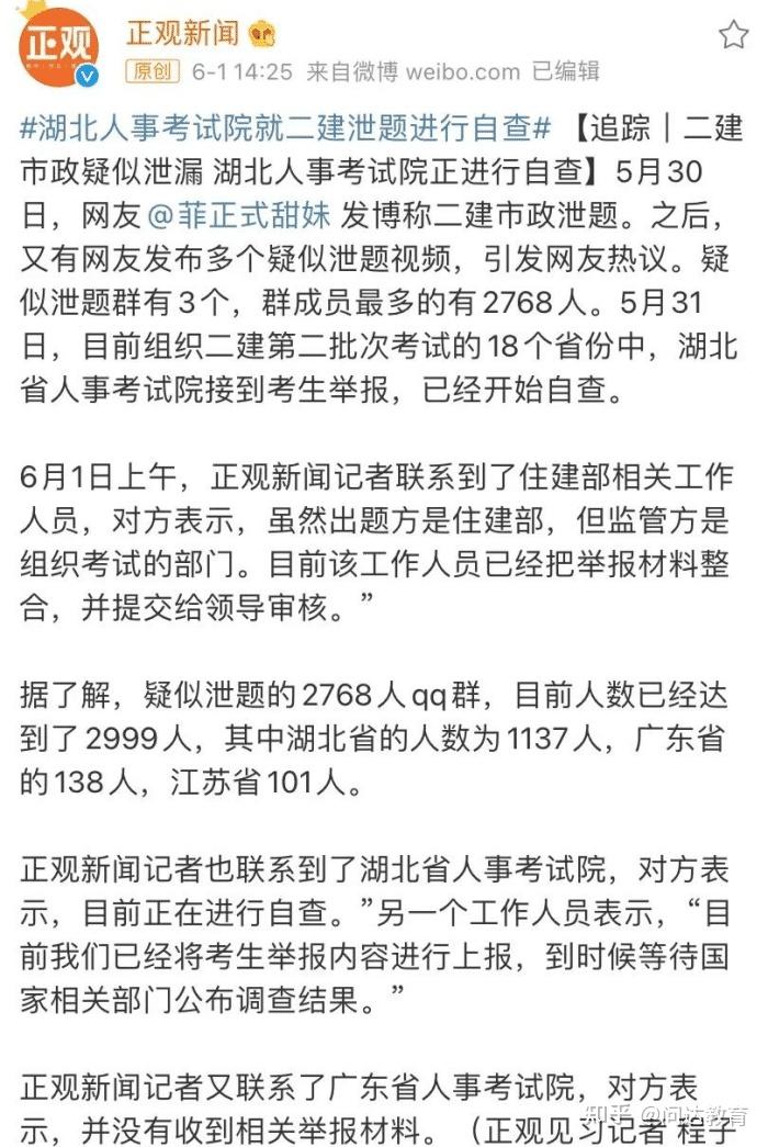 二建考试泄题官方回复来了
