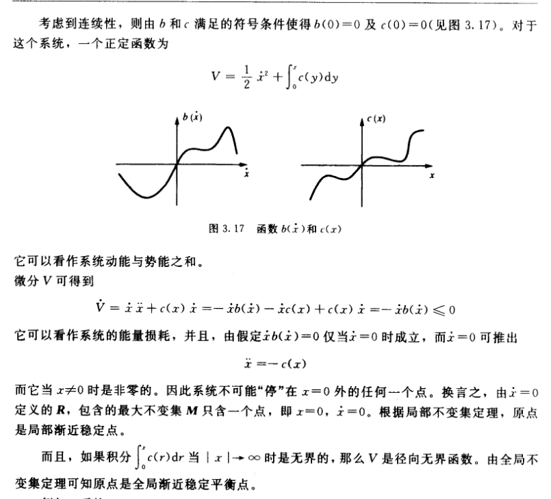 非线性控制三再谈稳定性理论