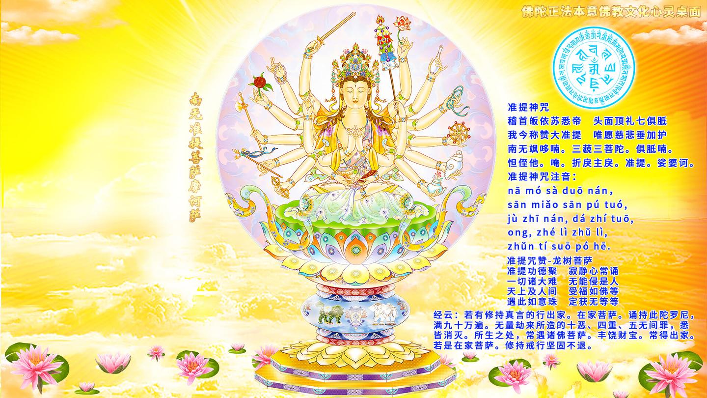 感应迅速的准提神咒 标准梵语读音 知乎 感应迅速的准提神咒 标准梵语读音 知乎