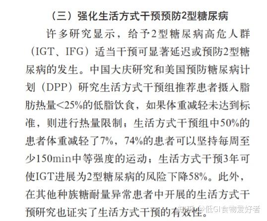 中国2型糖尿病防治指南2020年版