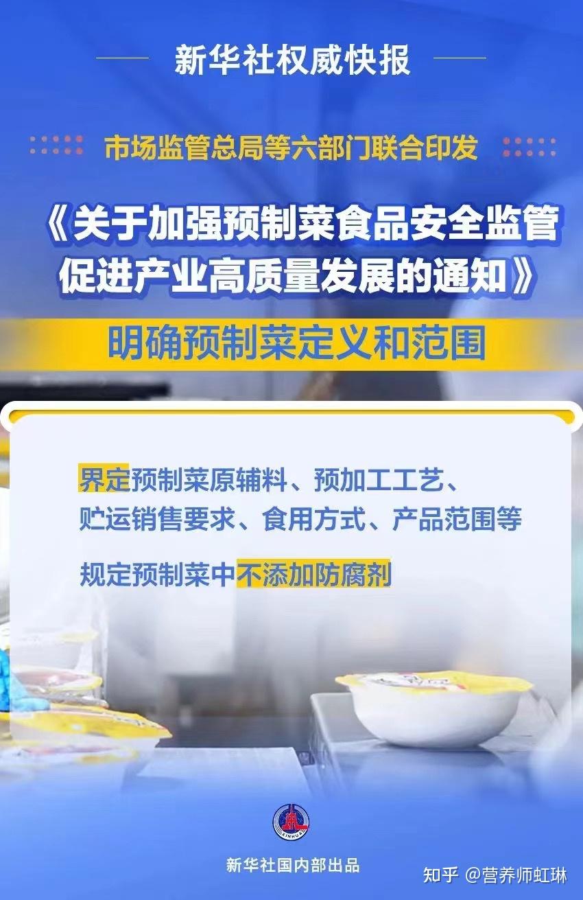 预制菜新规终于出台了!期待餐桌安全升级 - 知乎
