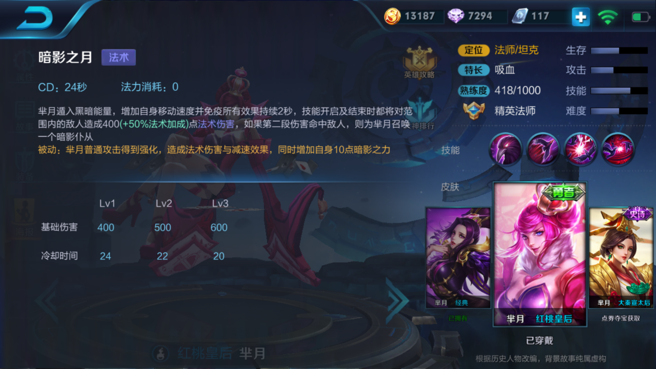 第3期峡谷新任单挑女王永恒之月芈月