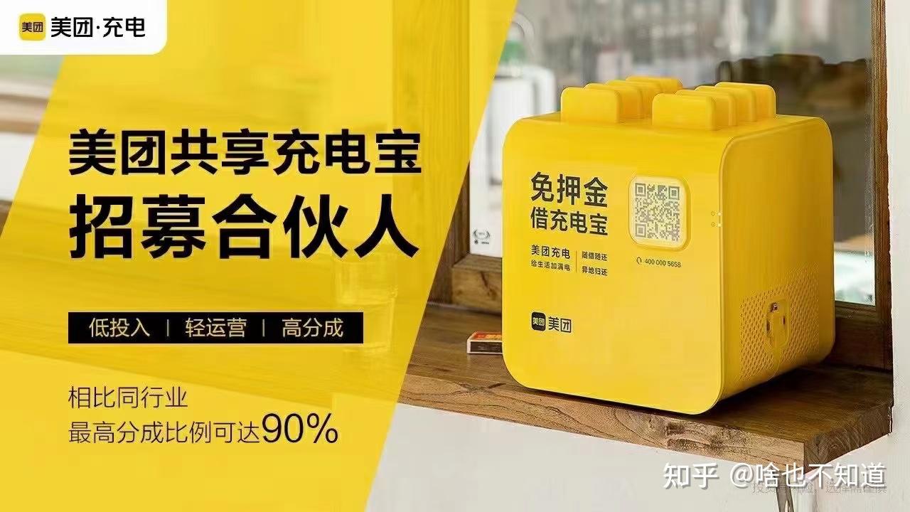 美团共享充电宝代理怎么样好不好做