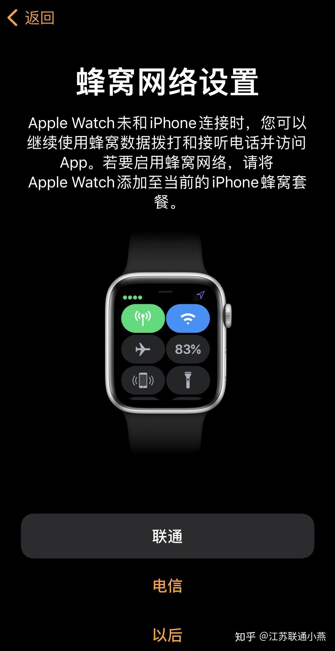 在苹果手表与iphone配对成功之后,将进入蜂窝网络设置界面:双卡iphone