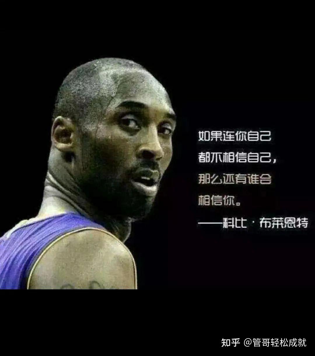 科比励志名言短句