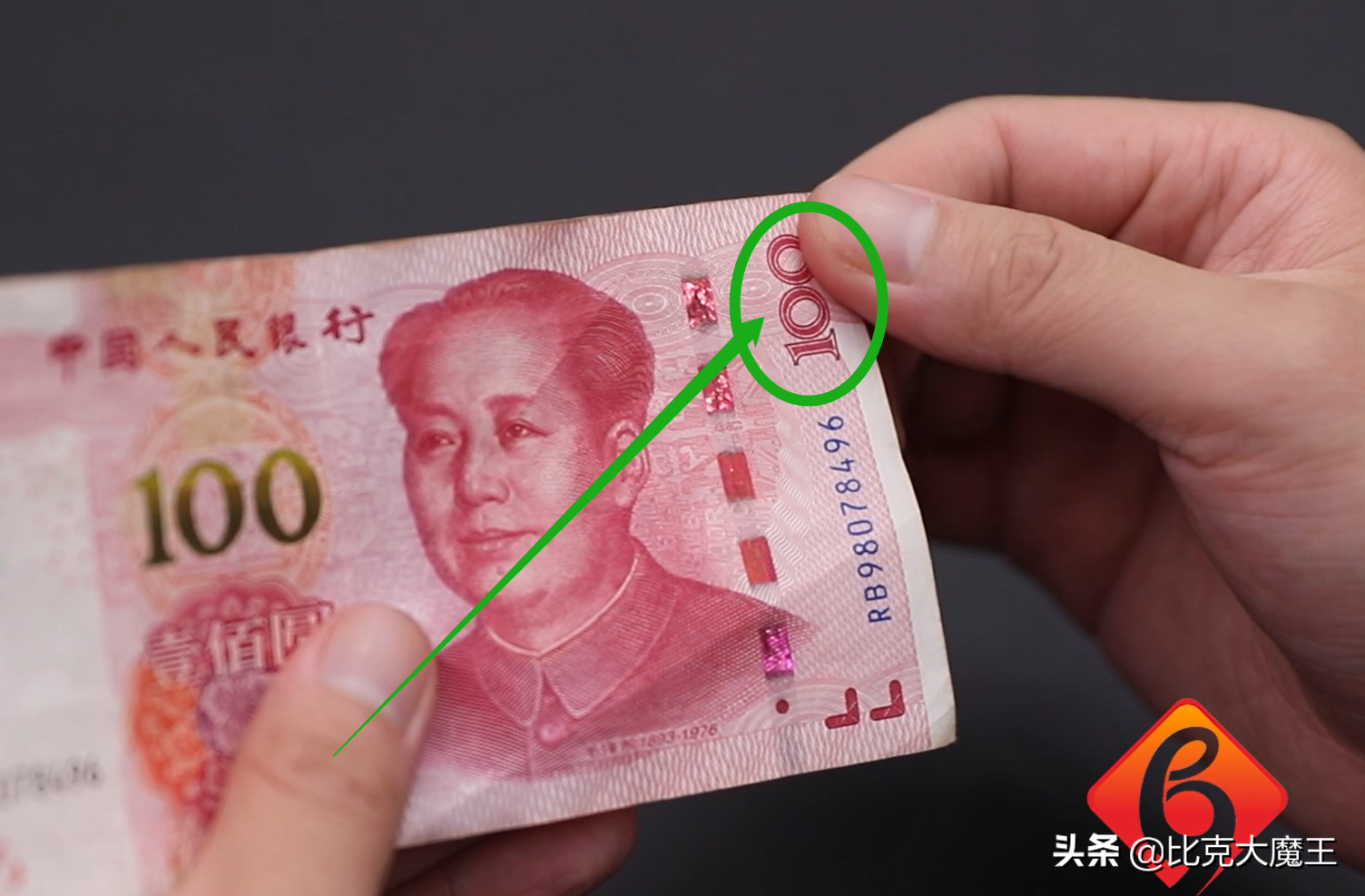如何辨别人民币真假(用手机如何辨别人民币真假)这地方一摸钞票真假一