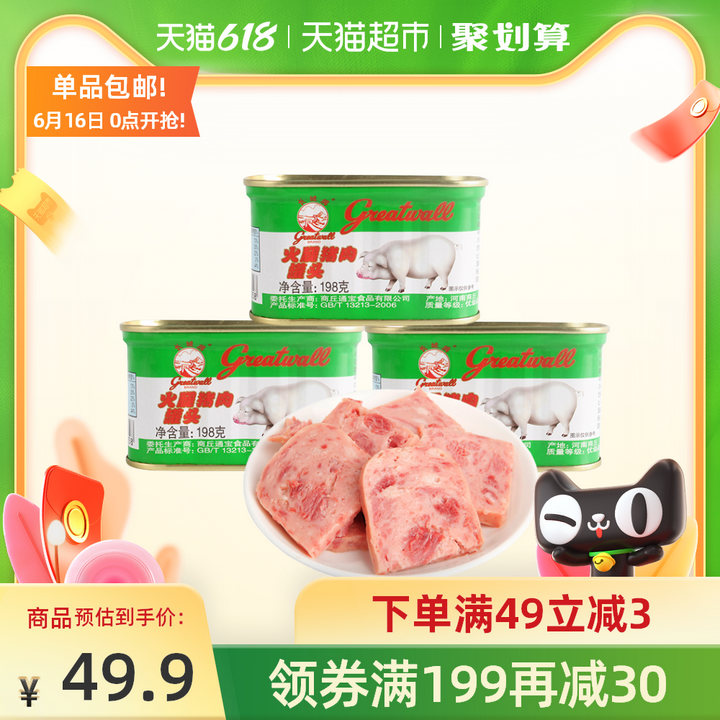 【长城牌小白猪】火腿猪肉罐头198g*3方便速食午餐肉火