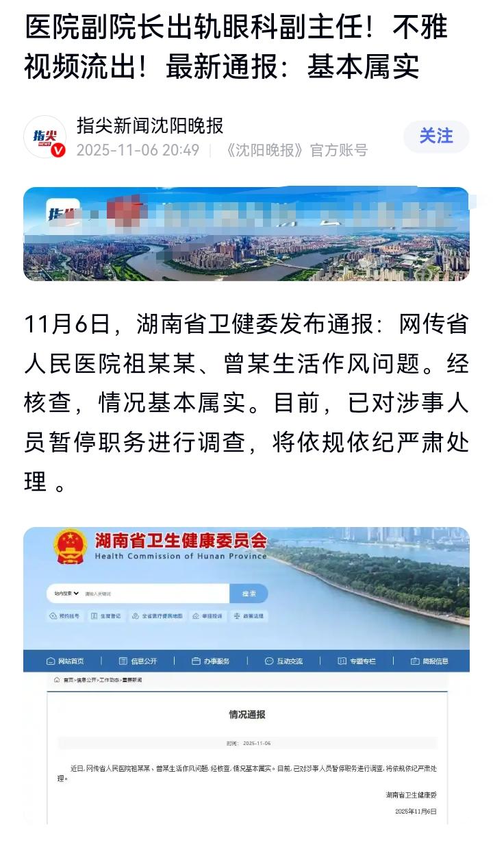 湖南省人民医院副院长祖雄兵和眼科主任医师曾琦被指存在不正当关系！ - 知乎