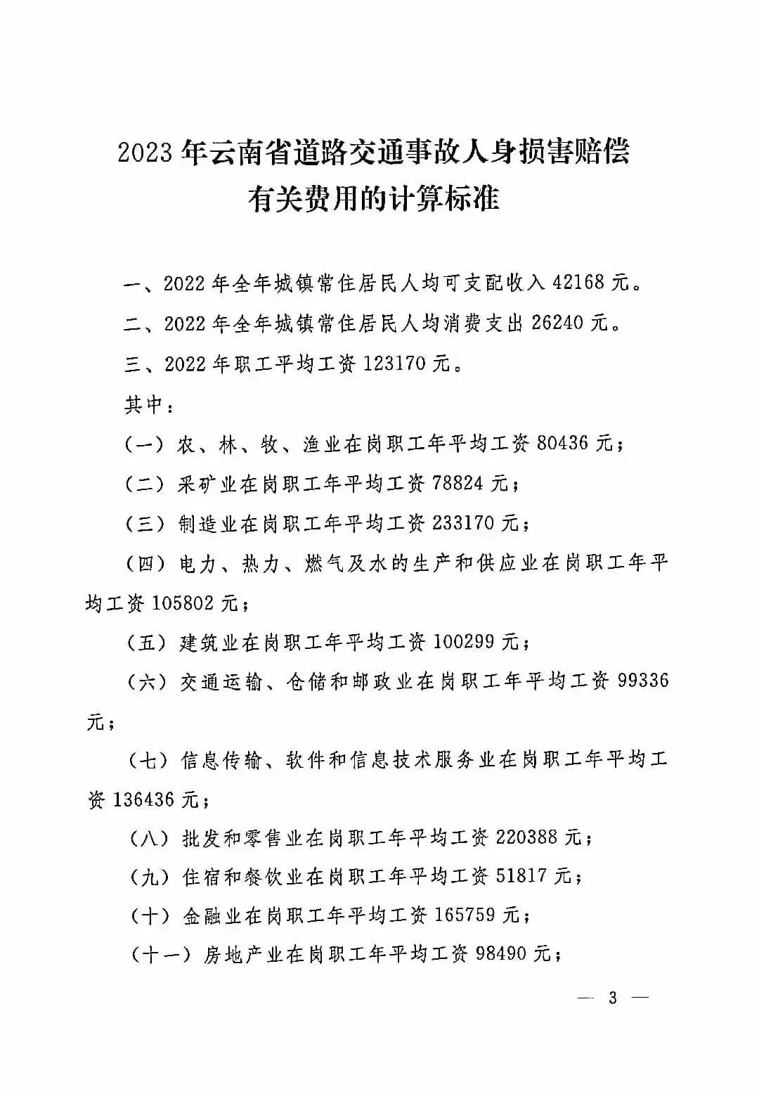 云南地区2024年人身损害案件最新赔偿标准发布 