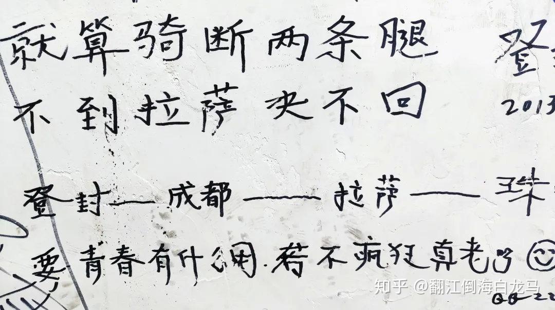 希望走完此路,不再想起你,把你丢在路上,把魂丢在拉萨。 - 知乎