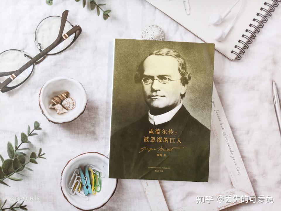 孟德尔，一个被忽视的巨人，一个不被理解的天才 - 知乎